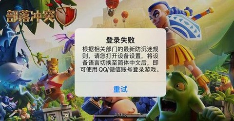 部落冲突禁止登录怎么办