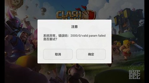 部落冲突禁止登录怎么办[图2]