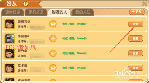 迷你世界怎么添加好友[图1]