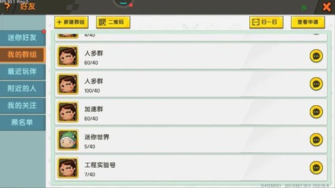迷你世界怎么添加好友[图2]