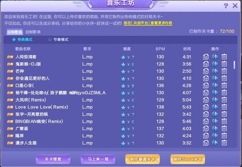qq炫舞怎么换歌曲