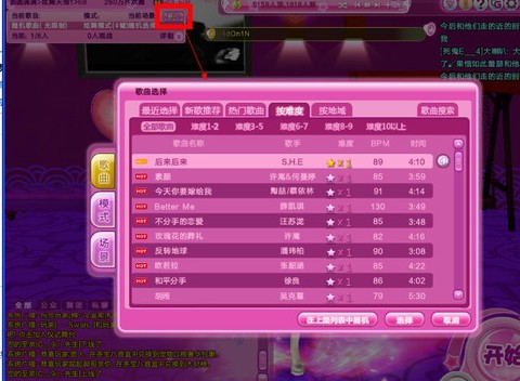 qq炫舞怎么换歌曲[图2]