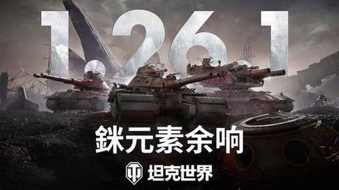 坦克世界怎么更新不了[图1]