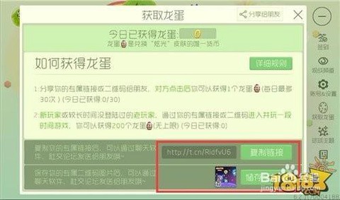 怎么刷龙蛋球球大作战[图1]