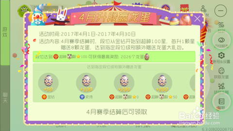 怎么刷龙蛋球球大作战[图2]