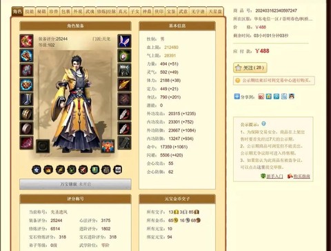 天龙八部卖号怎么卖