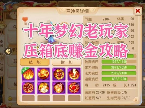 梦幻西游手游什么职业赚钱[图1]