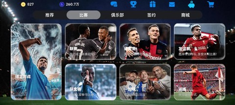 实况足球如何制作补丁