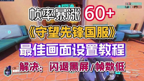 守望先锋怎么看帧率[图2]