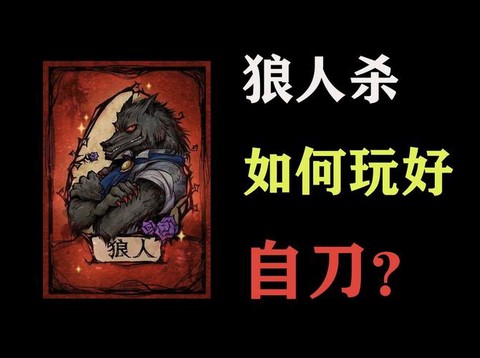 狼人杀同刀同毒怎么判[图2]