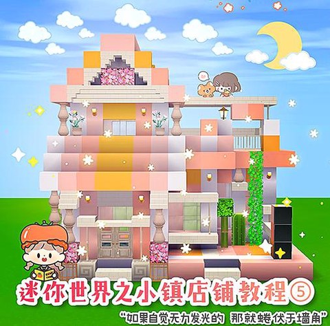 迷你世界如何做商店