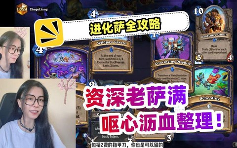 炉石传说萨满怎么打