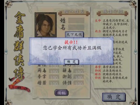 金庸群侠传a如何通关[图2]