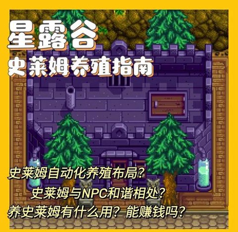 星露谷物语史莱姆有什么用[图1]