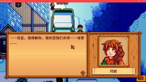 星露谷物语玛妮喜欢什么