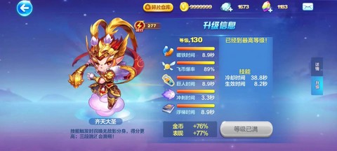 天天酷跑的悟空怎么跑[图1]