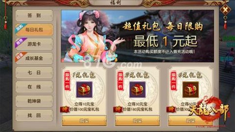 天龙八部返利号怎么弄的