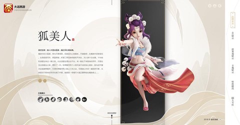 大话西游狐美人怎么玩