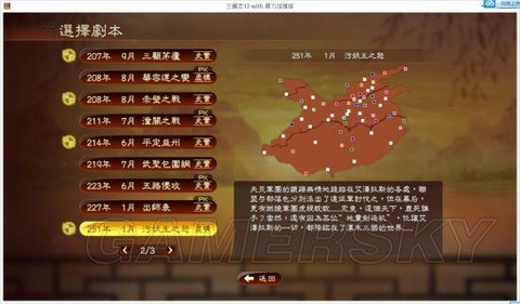 三国志13怎么选职业