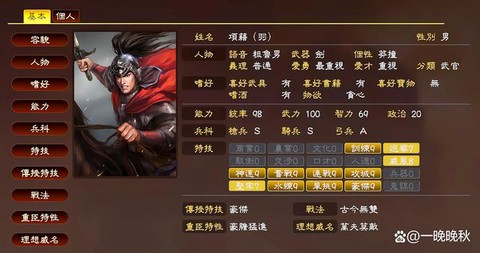 三国志13怎么选职业[图2]