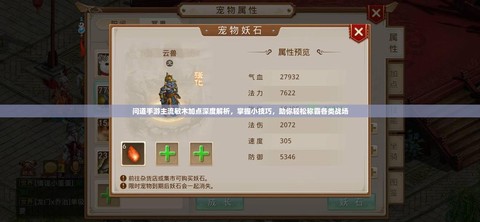 手游问道敏木怎么加点[图1]