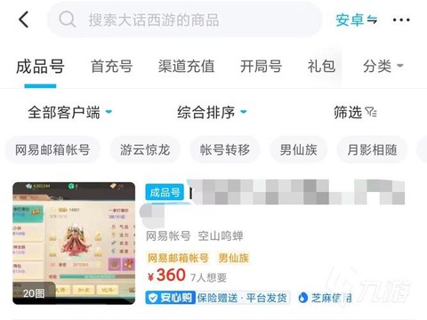 大话西游手游怎么购买