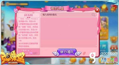 弹弹堂手游怎么结婚[图2]