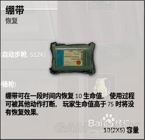 绝地逃亡怎么使用绷带[图1]