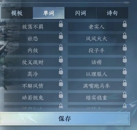 逆水寒逆水词条怎么出