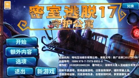 密室逃脱5第17怎么过[图2]