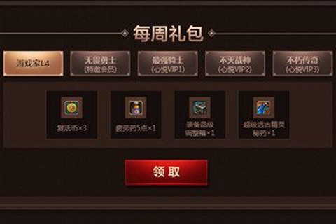 心悦龙之谷礼包怎么领