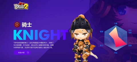 冒险岛2骑士穿什么[图1]