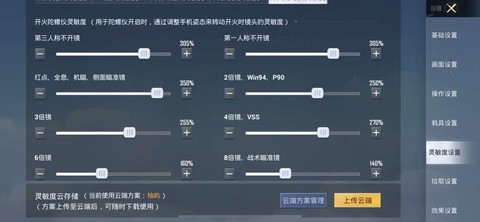 绝地求生怎么调音量