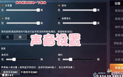 绝地求生怎么调音量[图1]