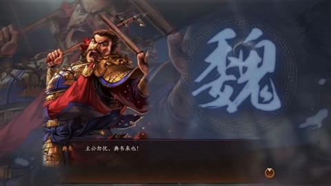 三国乱世典韦怎么过