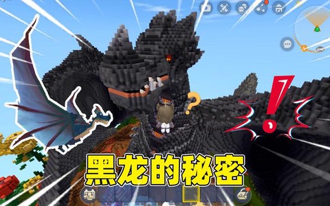 迷你世界黑龙吃什么的[图1]