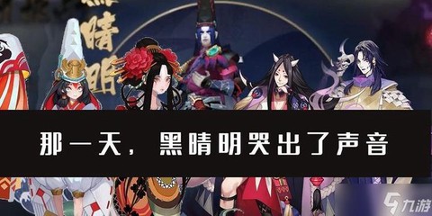 阴阳师黑晴明怎么打