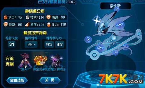 赛尔号索比斯刷什么[图2]