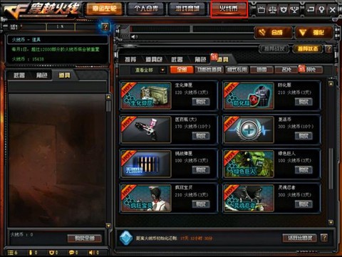 穿越火线火线币怎么的[图2]