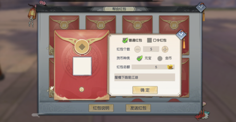 武林外传红包怎么发