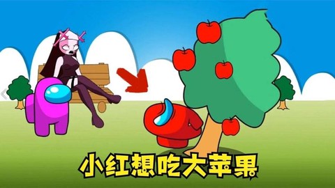 狼人杀苹果怎么上树