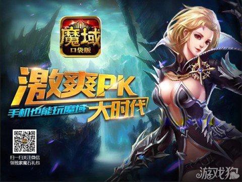 魔域掌上魔域怎么绑定