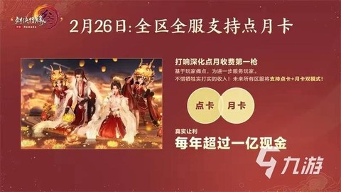 剑网3月卡是怎么算的[图1]