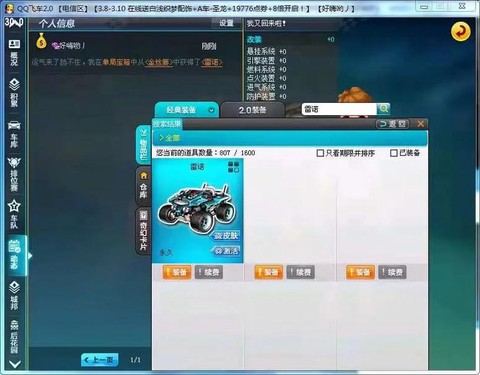 qq飞车什么可以开出雷诺配件[图1]