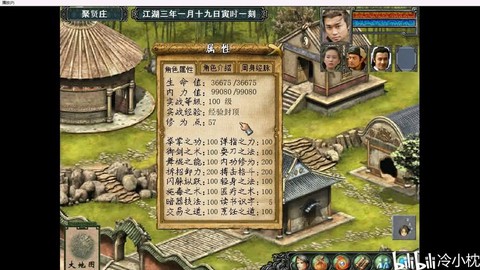 金庸群侠传如何加负重[图1]