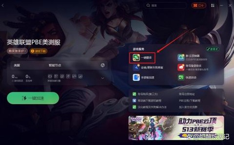 英雄联盟测试服怎么弄[图1]