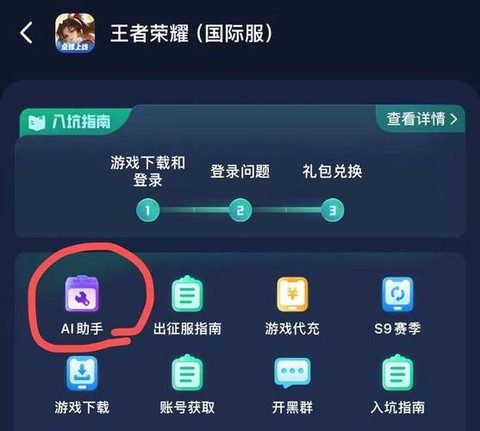 王者荣耀助手怎么旁观[图2]