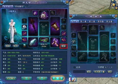 倩女幽魂2如何洗装备