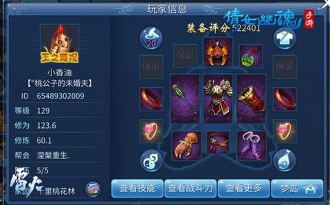 倩女幽魂2如何洗装备[图2]