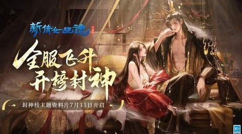 倩女幽魂什么时候开新服